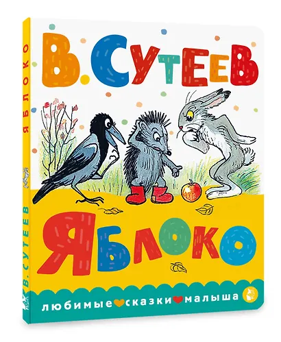 Яблоко - фото 3