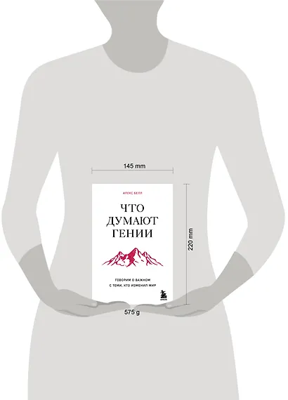 Что думают гении. Говорим о важном с теми, кто изменил мир - фото 4