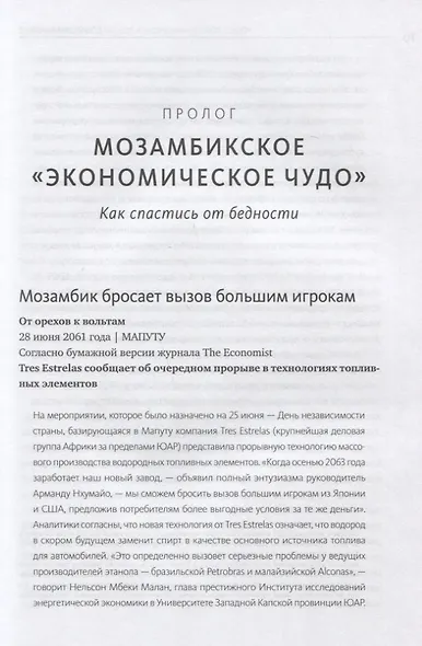 Злые самаритяне. Миф о свободной торговле и секретная история капитализма - фото 5