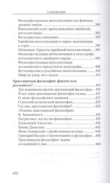 Философия и христианство. Полемические заметки непрофессионала - фото 7