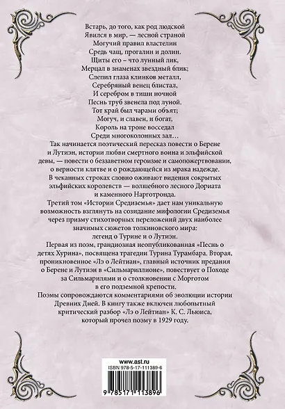 Песни Белерианда - фото 2