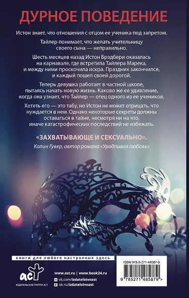 Дурное поведение - фото 2