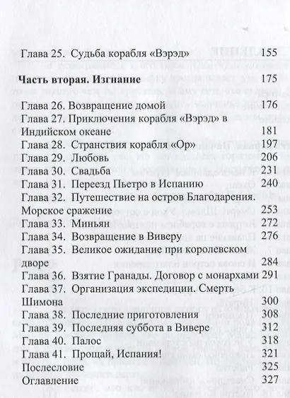 Одиссея далекого предка (м) Зусман - фото 3