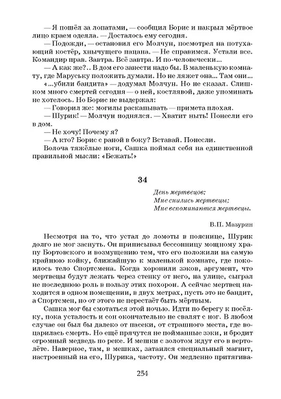Узют-каны. Мистический детектив - фото 6