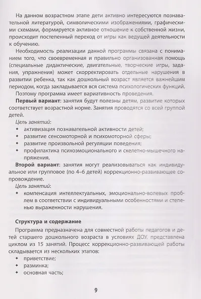 Солнечный лучик. Коррекция и развитие ребенка в игре - фото 2
