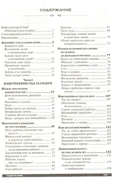 Ребёнок и уход за ним - фото 3