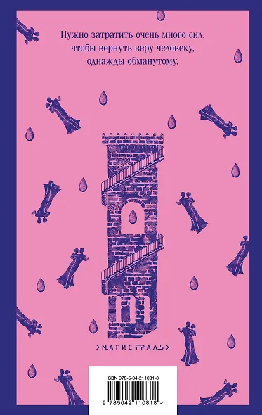 Нетерпение сердца - фото 2