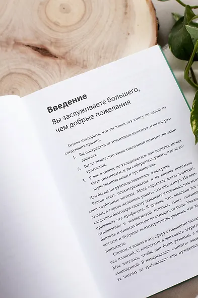 Токсичный позитив. Как перестать подавлять негативные эмоции и оставаться искренними с собой - фото 7