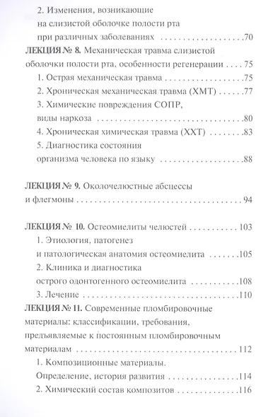 Стоматология. Конспект лекций - фото 3