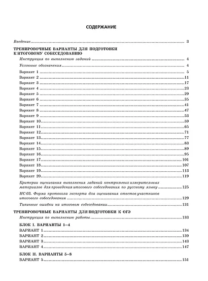 ОГЭ-2024. Русский язык. 20 вариантов итогового собеседования + 20 вариантов экзаменационных работ - фото 10
