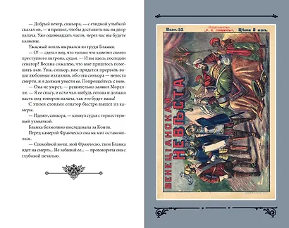 Венецианская невеста. Том 6 - фото 3