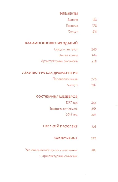 Феноменология архитектуры Петербурга - фото 3