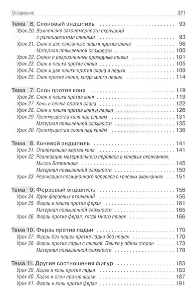Уроки шахматных окончаний + упражнения - фото 3