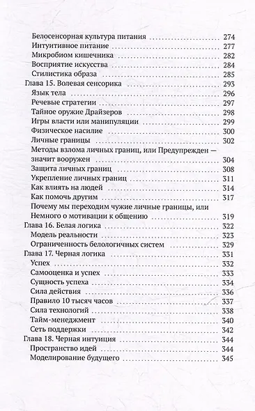 Соционика: 8 ключей к реальности - фото 5