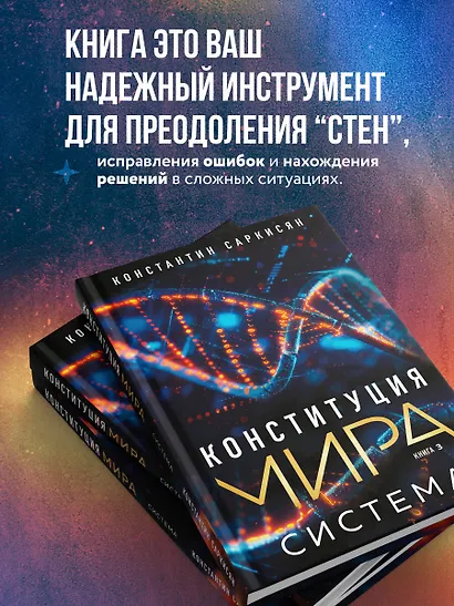 Конституция мира. Система - фото 6