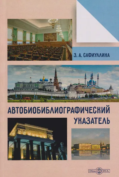 Автобиобиблиографический указатель - фото 1