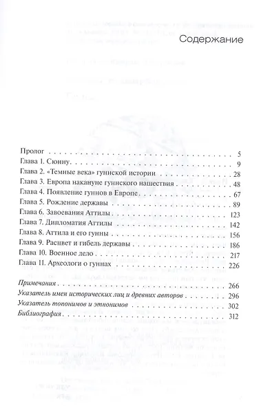 Гунны - фото 2