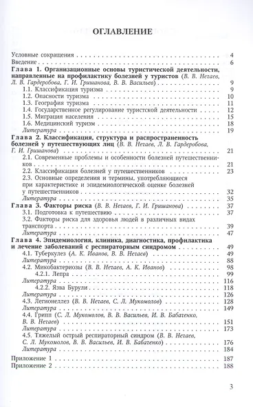 Респираторные инфекции у туристов и мигрантов (медицина путешествий). Часть 1.Туберкулез, другие микобактериозы, легионеллез, грипп, тяжелый острый... - фото 2