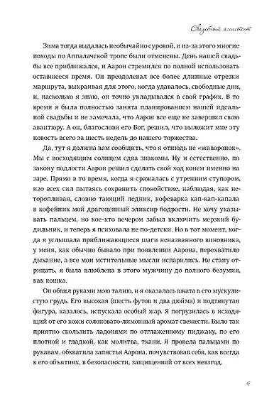 Свадебный ассистент - фото 9