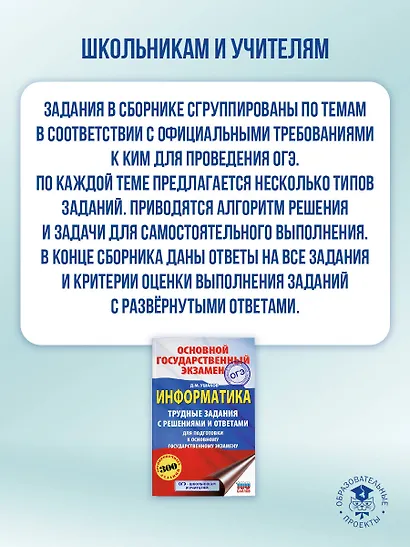 ОГЭ. Информатика. Трудные задания с решениями и ответами для подготовки к ОГЭ - фото 5