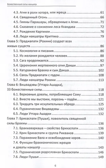 Божественные силы накшатр как о них говорят Веды. Мистические формы, древние эпитеты и священная мифология - фото 3