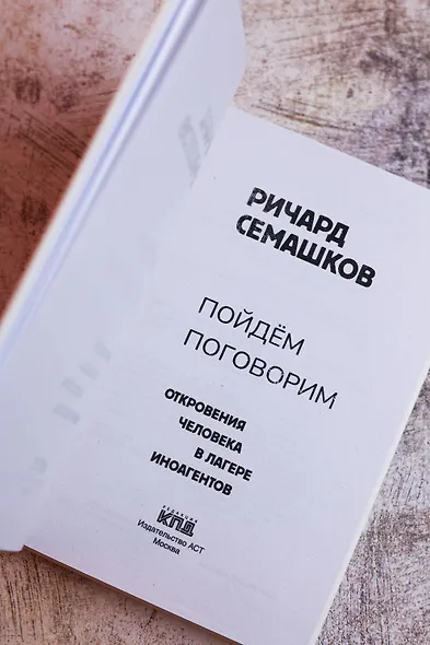 Пойдём поговорим - фото 10