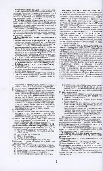 Криминология - фото 7