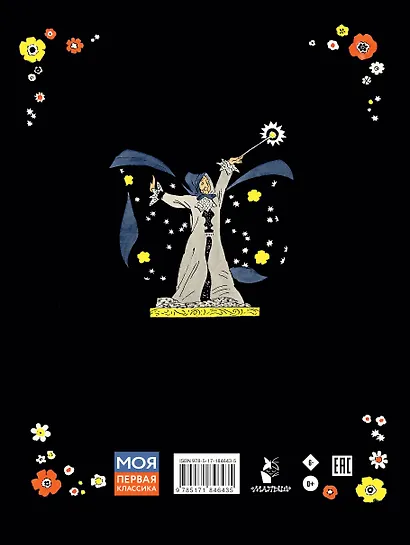 Золушка. Рисунки Э. Булатова, О. Васильева - фото 2