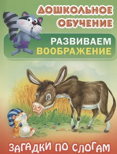 Комплект дошкольника (универсальный) № 5 (комплект из 4-х книг) - фото 5