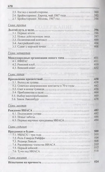 Д.М. Гвишиани. Избранные труды по философии, социологии и системному анализу - фото 4