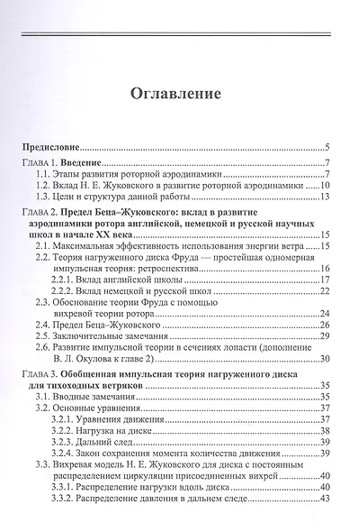 Развитие теорий оптимального ротора - фото 2