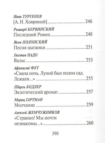 "Стрелы Амура". Стихи о любви - фото 9