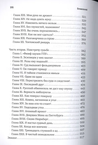 Свидание с привкусом разлуки: роман - фото 4