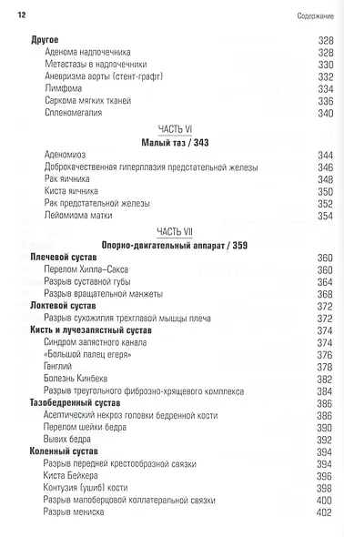 Патология при КТ и МРТ - фото 7