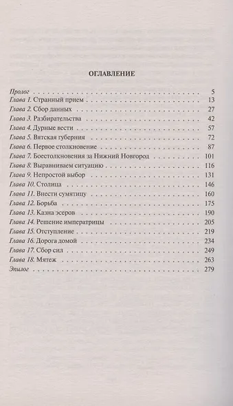 Охранитель. Мятеж в империи - фото 2