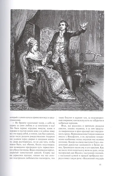 Годы учения Вильгельма Мейстера, т.5 - фото 5