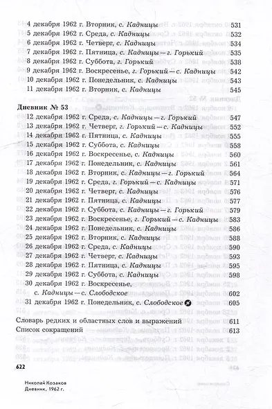 Дневник 1962 - фото 9