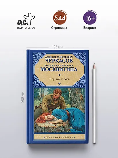 Черный тополь - фото 4