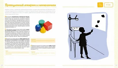 52 недели занятий с ребенком. Большая книга игр, мастерилок и заданий - фото 6