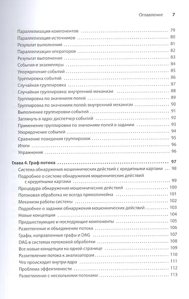 Грокаем стриминг - фото 7