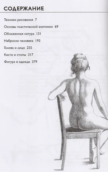 Рисование фигуры человека. Полное руководство - фото 3