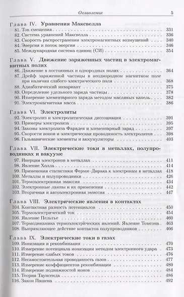 Общий курс физики т3/5тт Электричество Уч. пос. (6 изд) Сивухин - фото 4