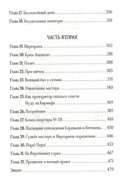 Мастер и Маргарита - фото 3
