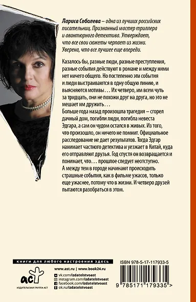 Та, которой не должно быть - фото 2