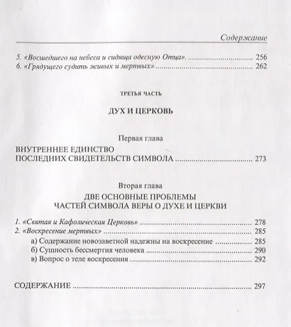 Введение в христианство. Лекции об апостольском символе веры - фото 6
