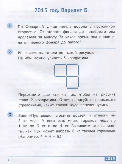 Санкт-Петербургская математическая олимпиада начальной школы. 1 класс - фото 5