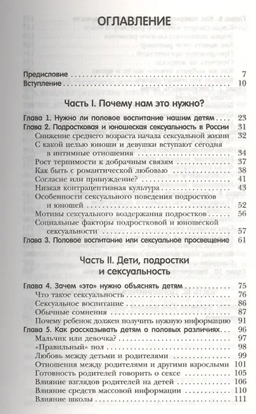 Половое воспитание детей. Что и как мы должны объяснить своему ребенку - фото 2