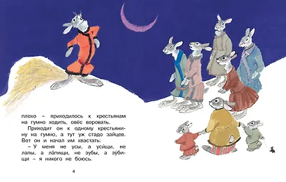 Заяц-хваста (Рисунки Е. Рачёва) - фото 3