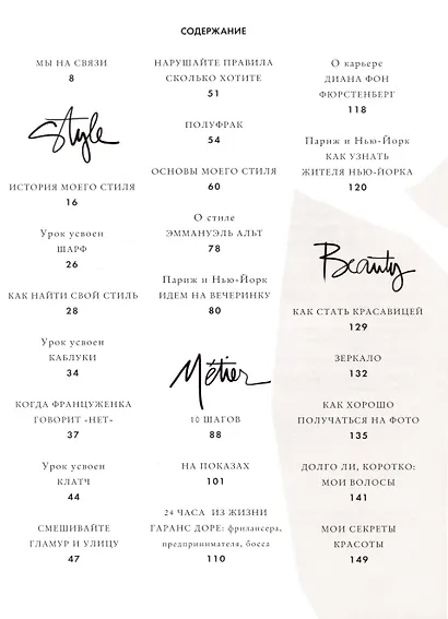 Любовь. Стиль. Жизнь - фото 3