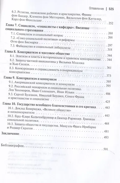 Консерватизм и социальная политика - фото 4